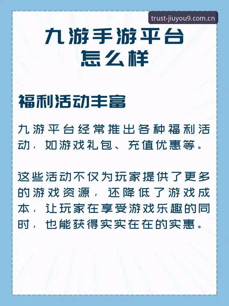九游手游平台常见问题vs解决方案：从玩家反馈看手游平台选择的全面对比